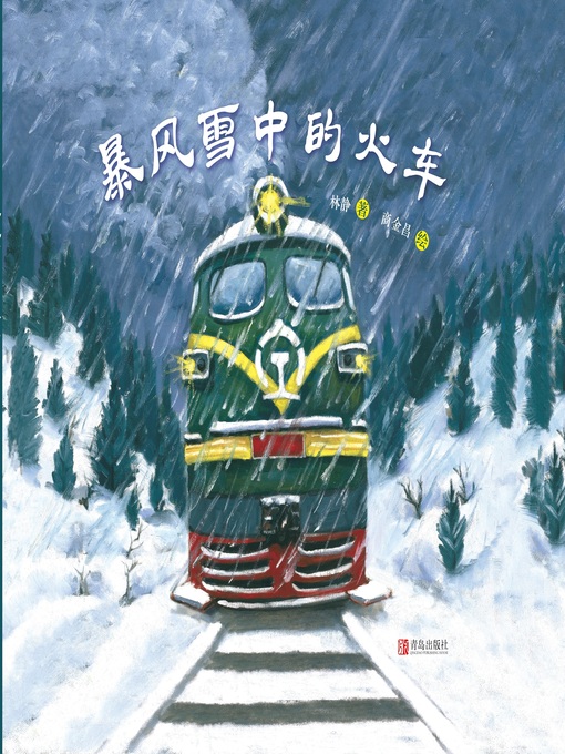 Détails du titre pour 暴风雪中的火车 par 林静 - Disponible